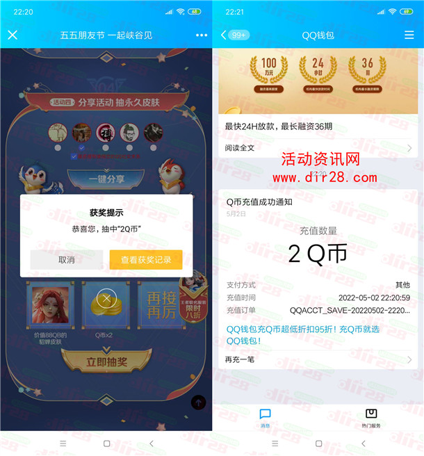 王者荣耀五五朋友节分享抽1-88个Q币 亲测中2个Q币秒到账