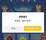 王者荣耀五五朋友节分享抽1-88个Q币 亲测中2个Q币秒到账