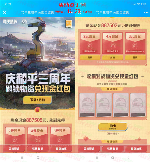 和平精英三周年解锁物资兑换2-6元现金红包 数量限量