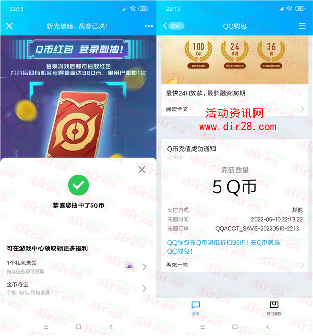 王者荣耀手游Q币福利大放送抽1-88个Q币 亲测中5个Q币
