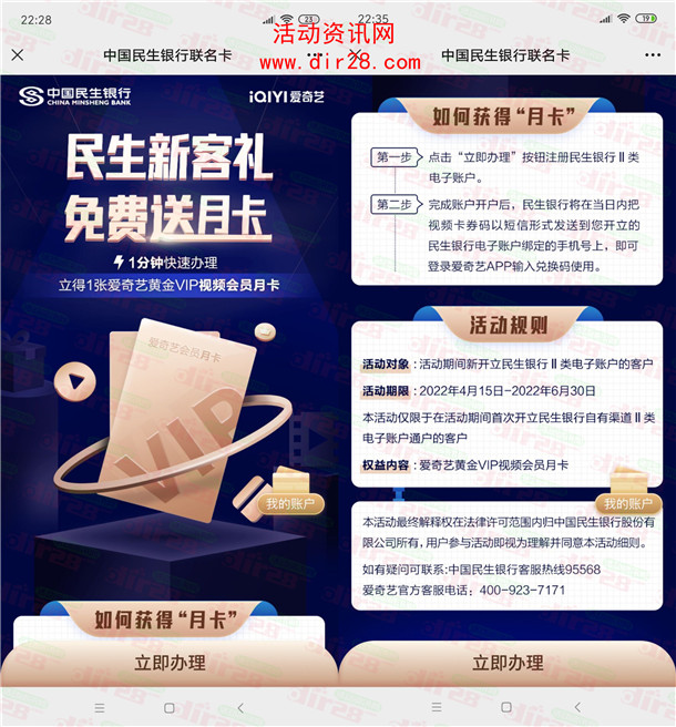 民生银行开通二类电子账户领1个月爱奇艺会员 可自用可出售