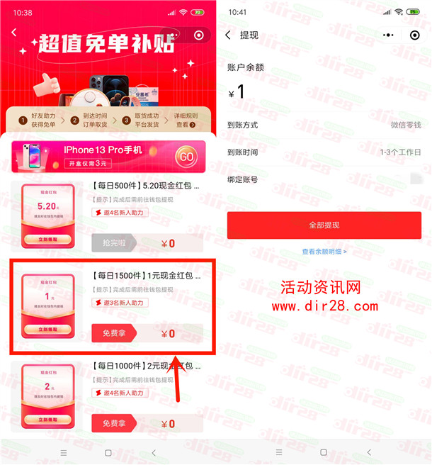 萌点优品小程序分享3个小号助力领1元微信红包 不秒推