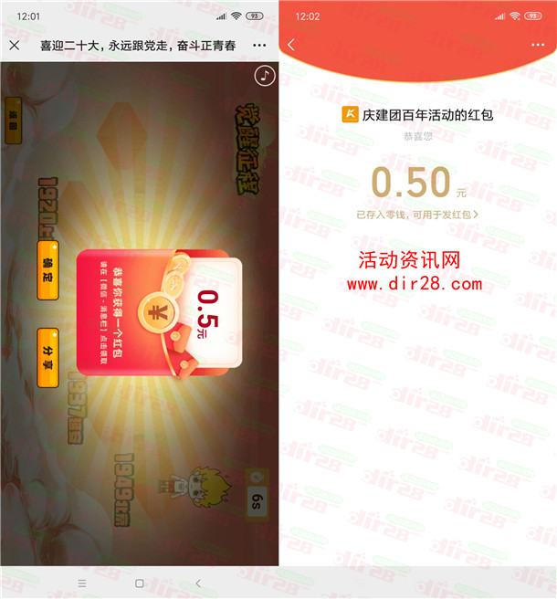 庆建团百年小游戏挑战抽随机微信红包 亲测中0.5元秒推