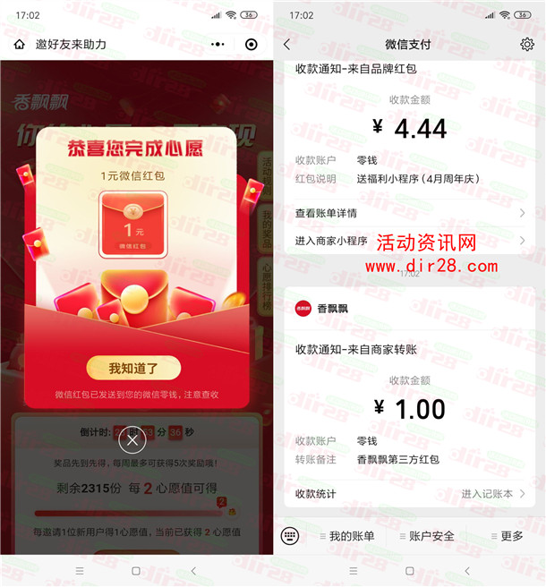 香飘飘你的心愿0元实现领1元微信红包 需分享2个小号助力