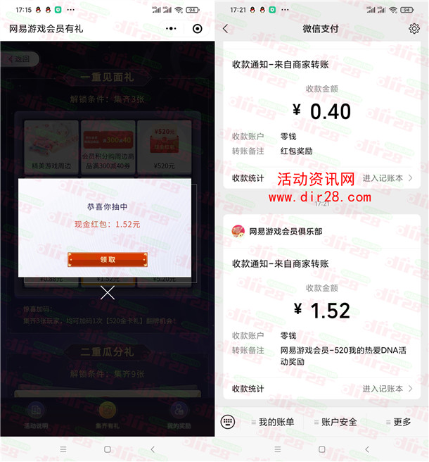 网易游戏小程序必中最高520元微信红包 亲测中1.52元推零钱