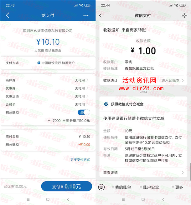 建行积分兑换微信立减金、京东卡 亲测10元微信立减金秒到