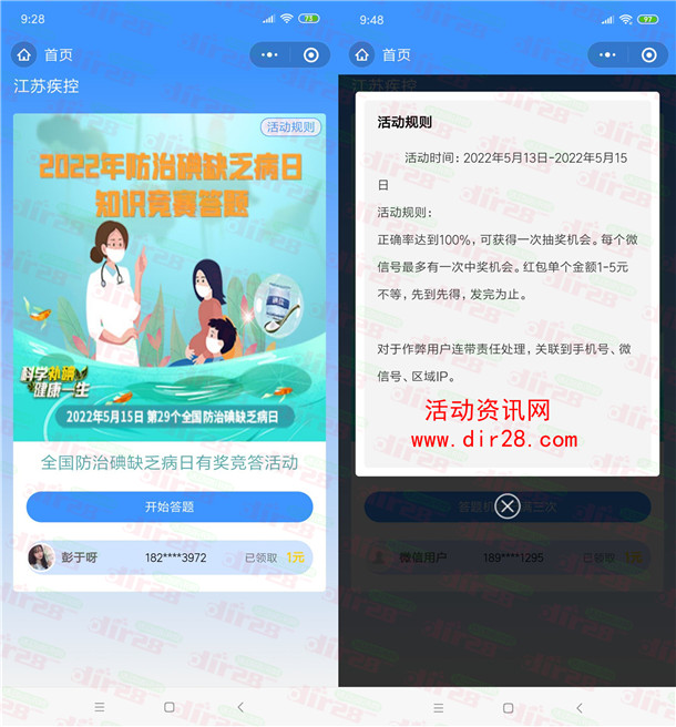 江苏疾控防治碘缺乏病日答题抽4.3万个微信红包 每天3次机会