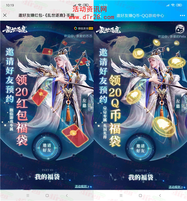 乱世逐鹿手游邀友助力领微信红包、和Q币 满20元兑换提现