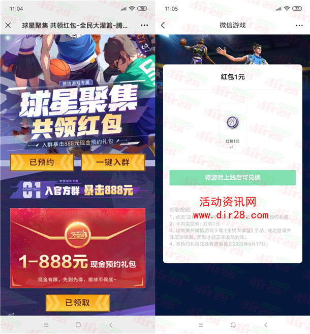 全民大灌篮手游加群领1-888元微信红包卡券 手游上线可兑换