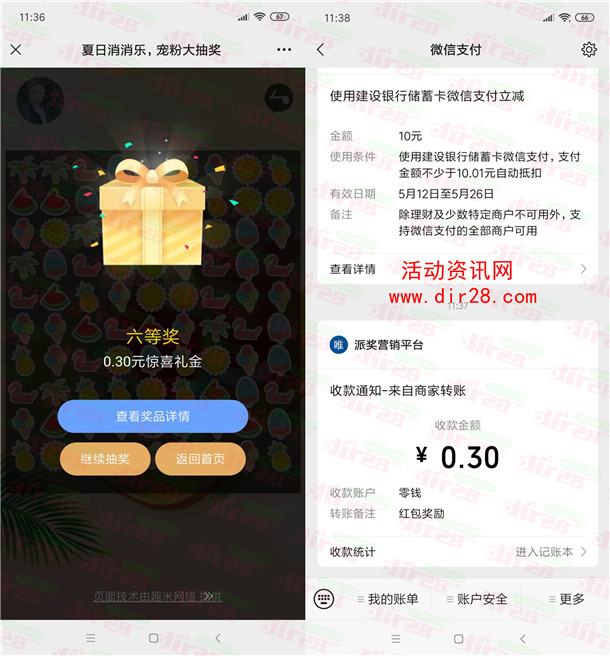 横琴人寿和建行2个活动抽微信红包、加油卡 亲测中0.3元