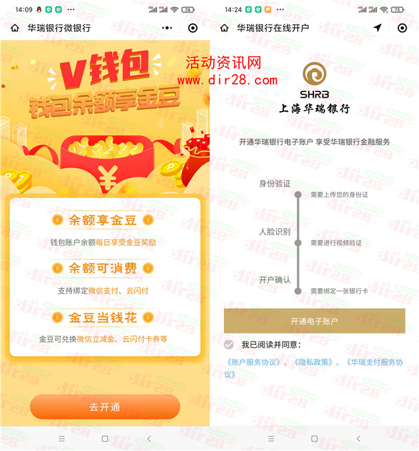 华瑞银行在线注册领取5-25元微信立减金秒到 需定位上海