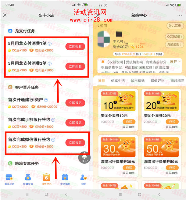 建行奋斗季简单领900个CC豆 价值9元 可兑换京东卡、话费