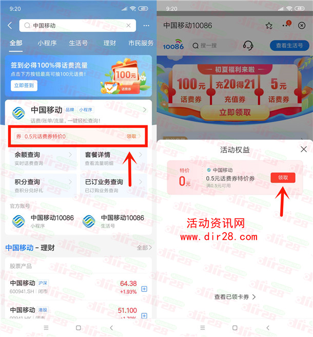 支付宝中国移动领取0.5元手机话费秒到账 限部分账号领取