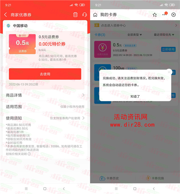 支付宝中国移动领取0.5元手机话费秒到账 限部分账号领取