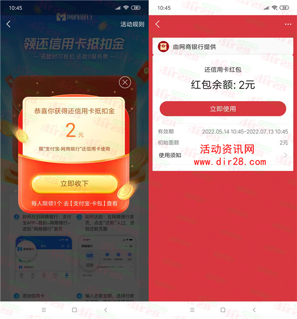 支付宝网商银行领最高888元信用卡还款红包 亲测中2元