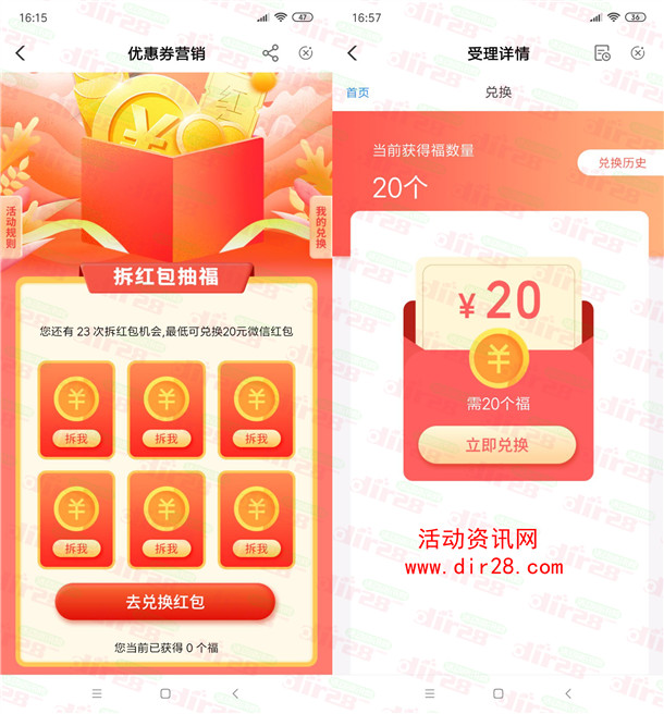 中国农业银行简单抽奖领20元微信红包 不限地区目前有点卡