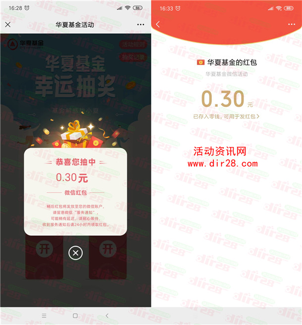 华夏基金和博时基金3个活动抽2万个微信红包 亲测中0.73元