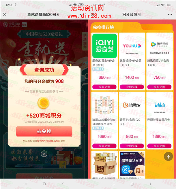 和包520宠爱礼领积分兑换视频会员、实物 有多个活动可领积分