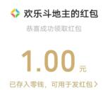 欢乐斗地主征服24点小游戏领1-10元现金红包 亲测1元秒推