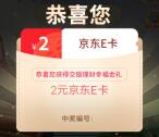 交银理财520壕礼大派送抽5万份京东卡 亲测中2元秒到账