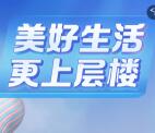天目新闻美好生活观看视频抽1-5元支付宝现金 每天1次机会
