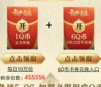乱世逐鹿手游预约领1个Q币秒到 还可领最少11个Q币卡券