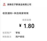 湖南伍子醉槟爽一下接礼物抽随机微信红包 亲测中1.8元推零钱