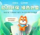 饿了么助力环保绿色外卖领取联名环保筷子包邮 需点餐2次