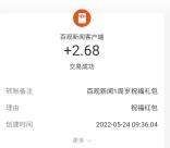 百观新闻一周岁新老用户领2.68-10.28元支付宝现金秒到账