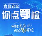 湖北市场监管网红食品投票抽随机微信红包 亲测中0.79元