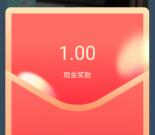 天目新闻2个活动看视频和投票抽1-5元支付宝现金 亲测中1元