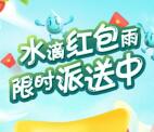 京东农场水滴红包雨抽随机无门槛红包 亲测中1.5元秒到