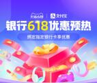 支付宝银行618首绑指定银行卡领5-10元红包 限部分银行卡