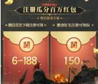 乱世逐鹿微信和QQ多个活动领6-188元微信红包、6-1888个Q币