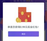 和包约惠季抽0.99-99元现金红包 亲测中0.99元可直接提现