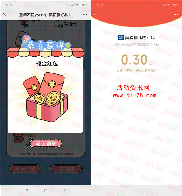 美素佳儿童年回忆贩卖机抽0.3-0.8元微信红包 亲测中0.3元