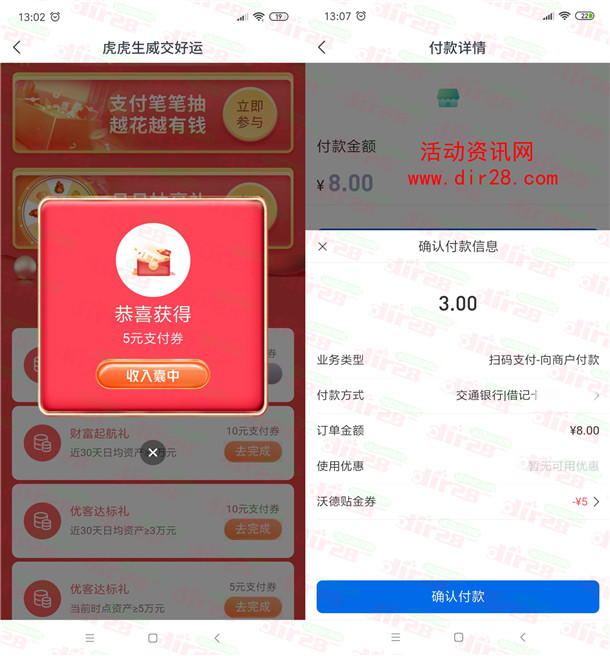 交通银行虎虎生威简单粗暴领5元现金红包 可扫微信套X秒到