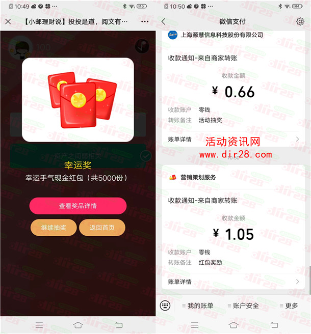 中邮理财投投是道阅文有礼抽5000个微信红包 亲测中1.05元