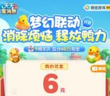 天天爱消除手游新一期领取3-10元现金红包 亲测10元推零钱