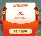 中国银行击鼓赛龙舟小游戏抽3-88元微信立减金 亲测中3元