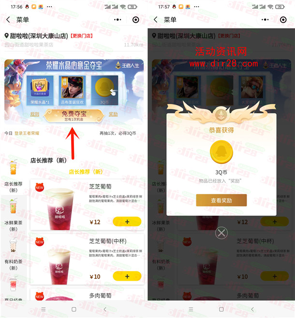 甜啦啦点单王者荣耀老用户简单抽3个Q币 亲测秒到账