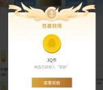 甜啦啦点单王者荣耀老用户简单抽3个Q币 亲测秒到账