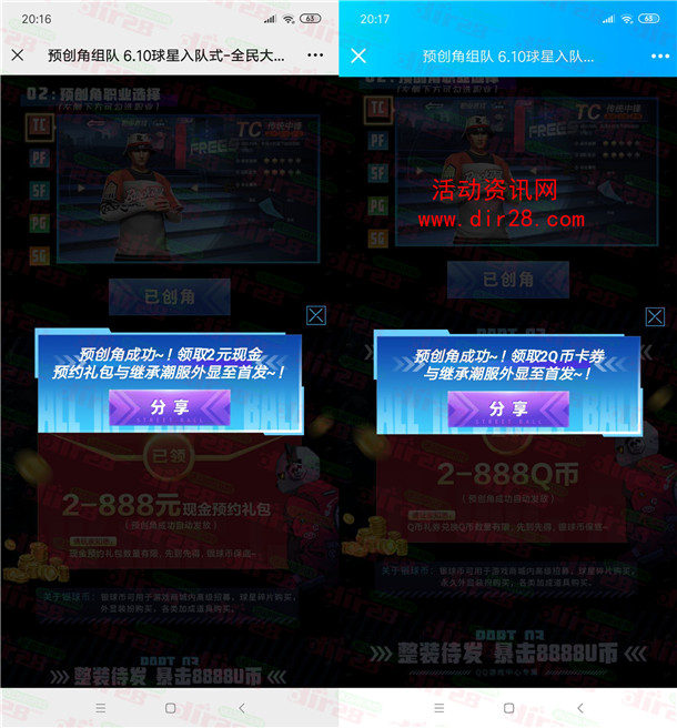 全民大灌篮预约领2-888元微信红包卡券、8-888个Q币卡券