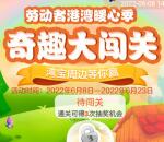 劳动者港湾奇趣大闯关抽实物 亲测中1个木质万年历0元包邮