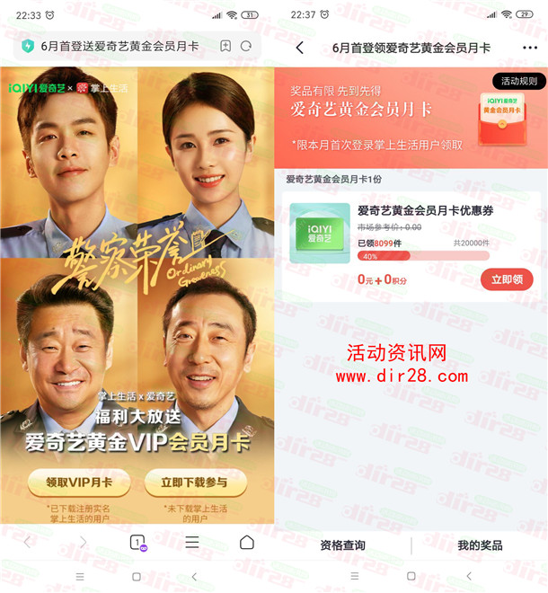 掌上生活6月首登免费领取1个月爱奇艺会员 限量2万份