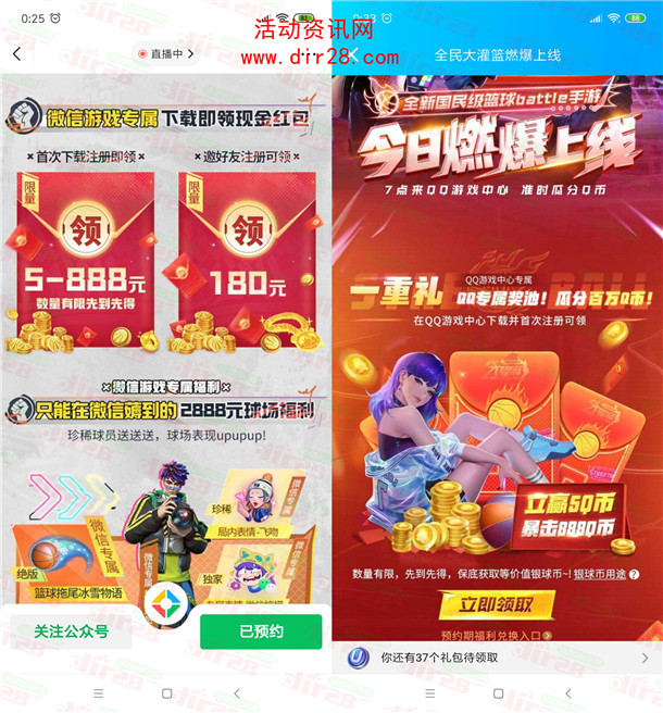 全民大灌篮微信和QQ多个活动领5-888元微信红包、6-888个Q币
