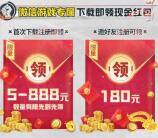 全民大灌篮微信和QQ多个活动领5-888元微信红包、6-888个Q币