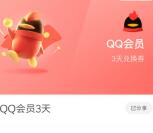 微信支付有优惠小程序金币兑换3天QQ会员 亲测秒到账