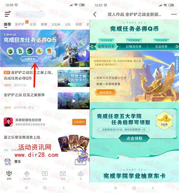 金铲铲之战完成五大学院任务领取5个Q币秒到账 数量限量