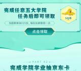 金铲铲之战完成五大学院任务领取5个Q币秒到账 数量限量